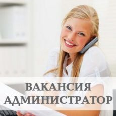 Администратор массажного салона