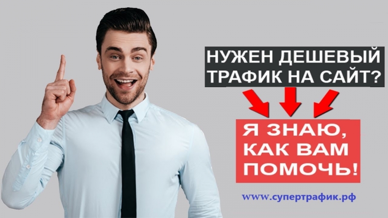 Трафик онлайн