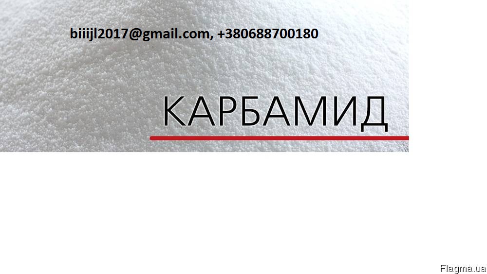 По Украине и на экспорт карбамид, мочевина, селитра, нитроаммофоска