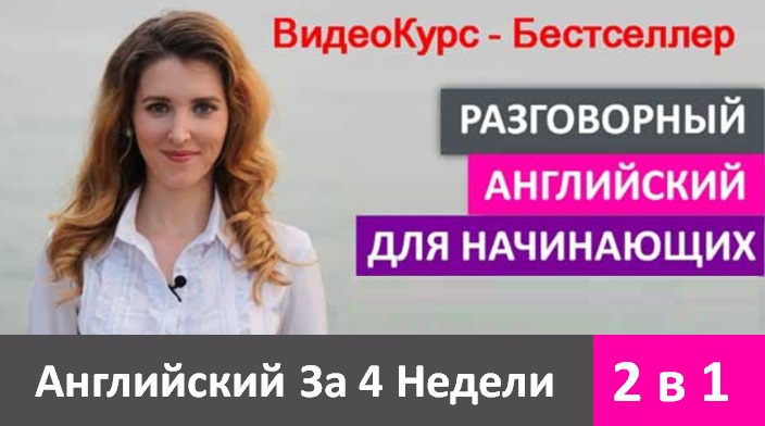 Английский язык для начинающих.
