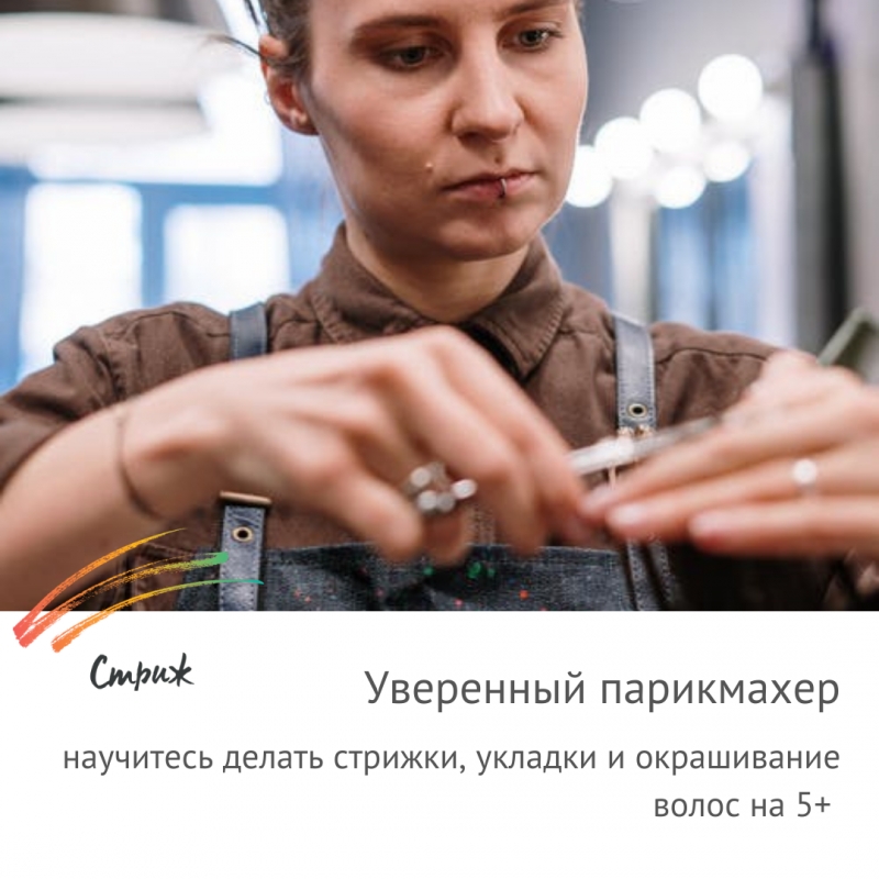 Курсы парикмахеров с нуля