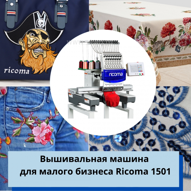 Вышиальные машины рикома ricoma Цена и где купить выгодно