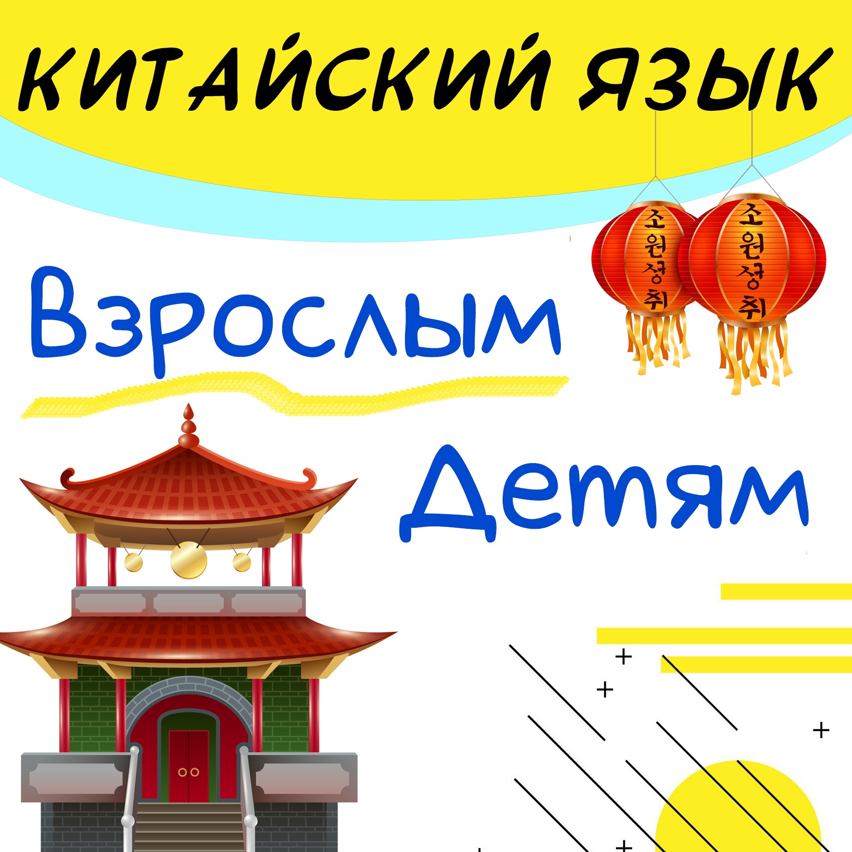 Уроки китайского языка