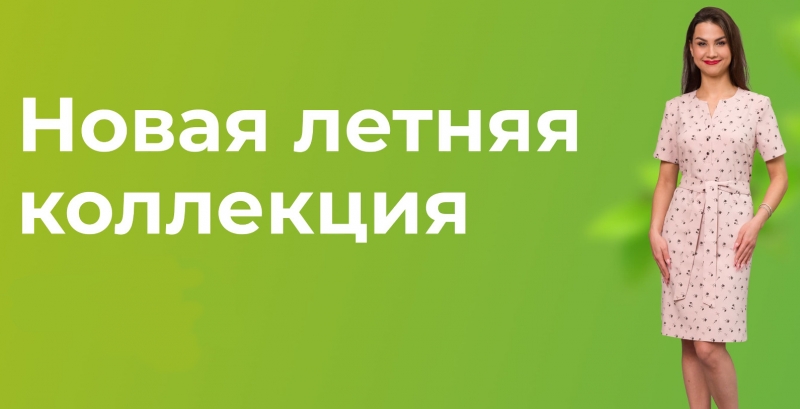 Женская одежда Nila оптом и в розницу в Кирове