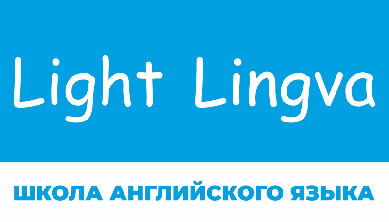 школа английского языка и центр детского развития Light Lingva
