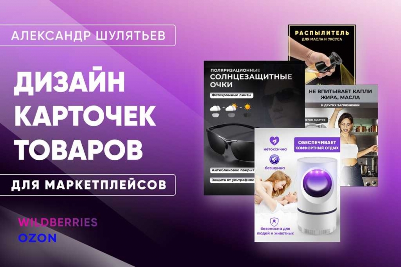 Создание дизайна карточек товара для маркетплейсов