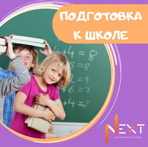 Подготовка к школе