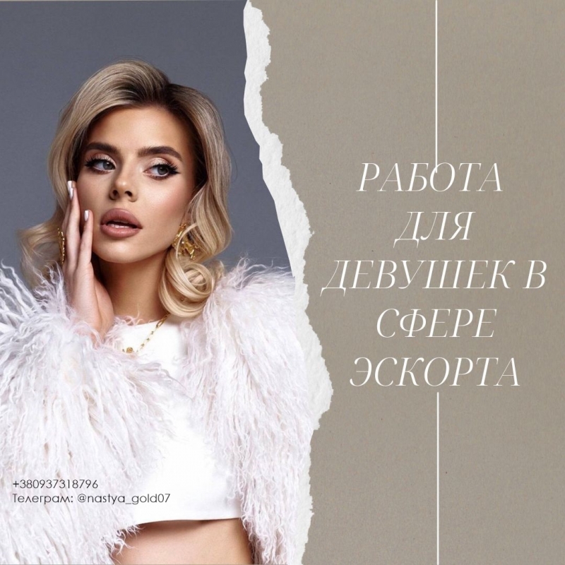Работа для девушек во Львове. Стабильная работа и полная безопасность