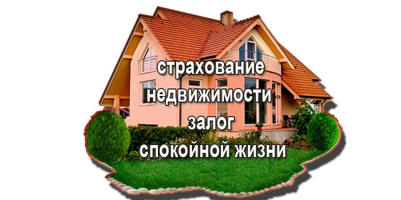 FlashBuy - страхование недвижимости онлайн