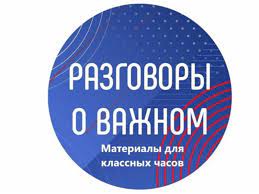 КПК Разговоры о важном организация и обеспечение внеурочной деятельности