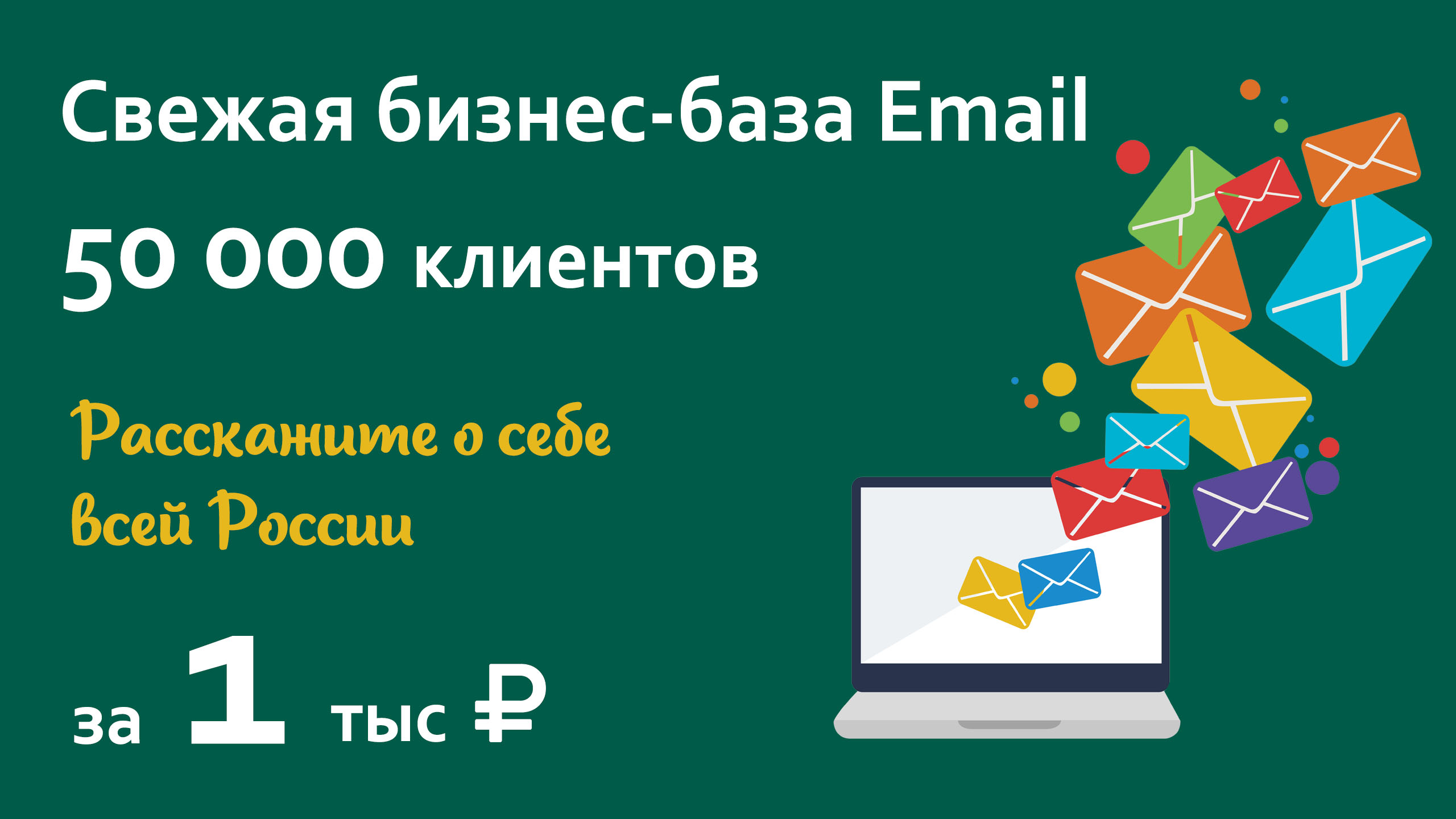 - email 50 000 