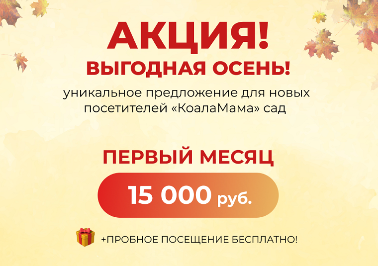 Частный сад КоалаМама с логопедом и англ. языком