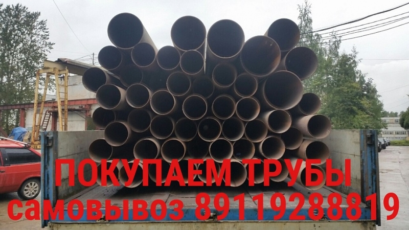 Компания выкупает у организаций и частных лиц трубы бу.