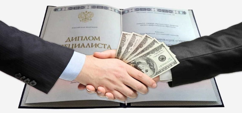 Купить диплом экстерном на Зорге