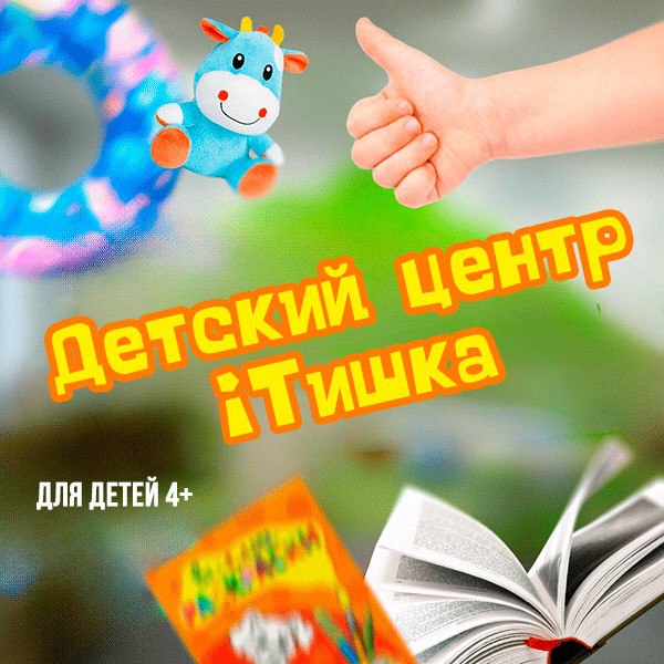 Детский развивающий центр ITишка в Новой Охте