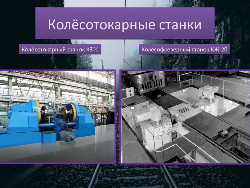 Ремонт станков КЖ, РТ КЗТС, Рафамет, прессов ПБ,ПА, ПО