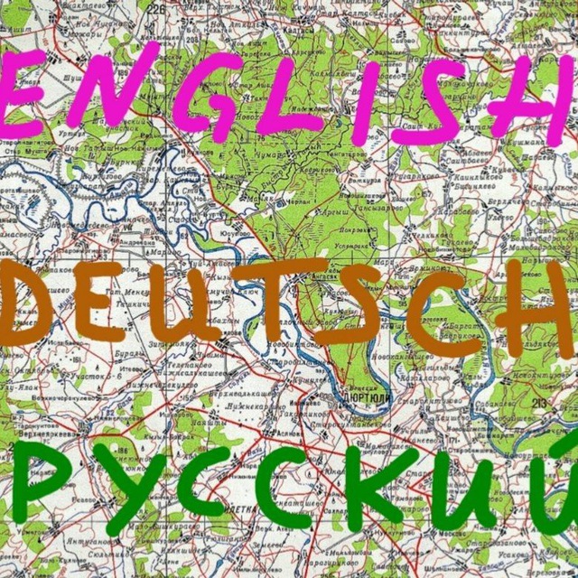 Английский язык онлайн немецкий. Индивидуально.