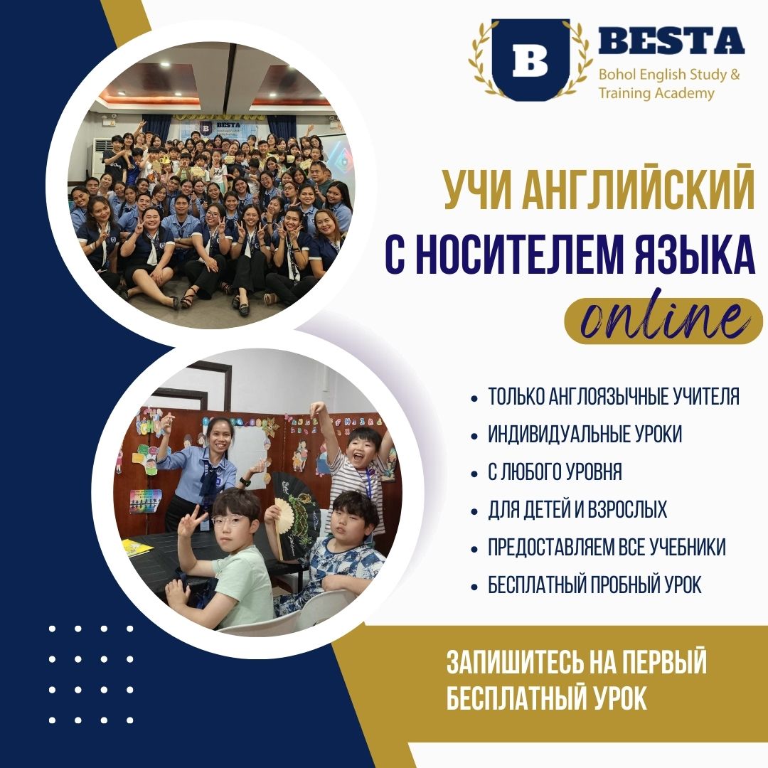 Английский онлайн с носителем языка