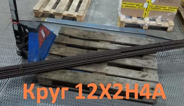 Êðóã 12Õ2Í4À 120 ìì, âåñ 2,795 ò, ÃÎÑÒ 2590-2006 ÃÎÑÒ 4543-2016
