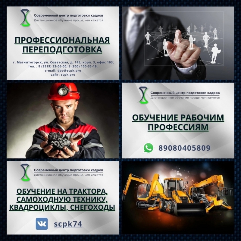 Профессиональное обучение. Профессиональная переподготовка.