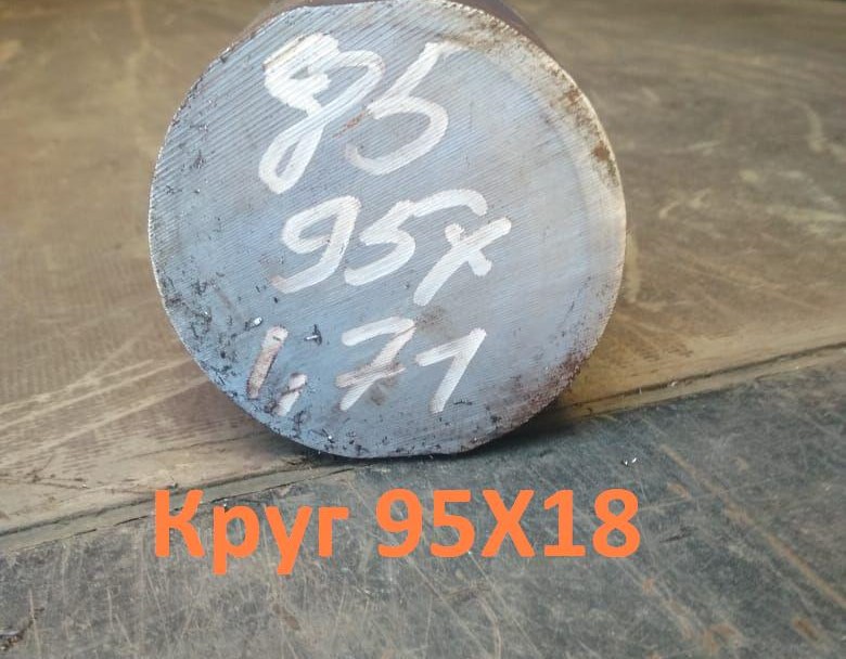 Сталь 95Х18 Распродажа Круг 95Х18 50 мм остаток 0,37 тн.- 590000 р.