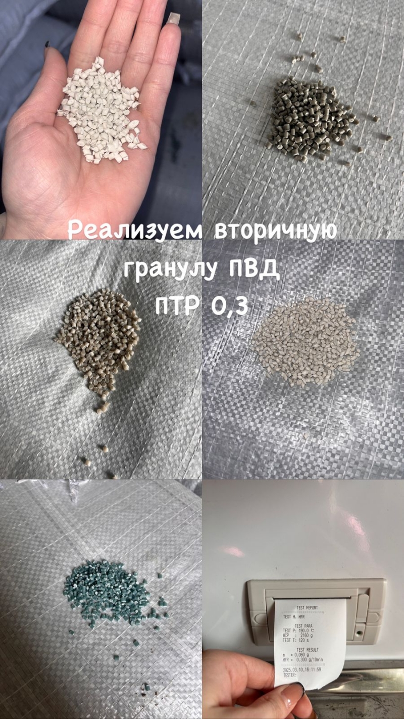 Продаем гранулу ПВД