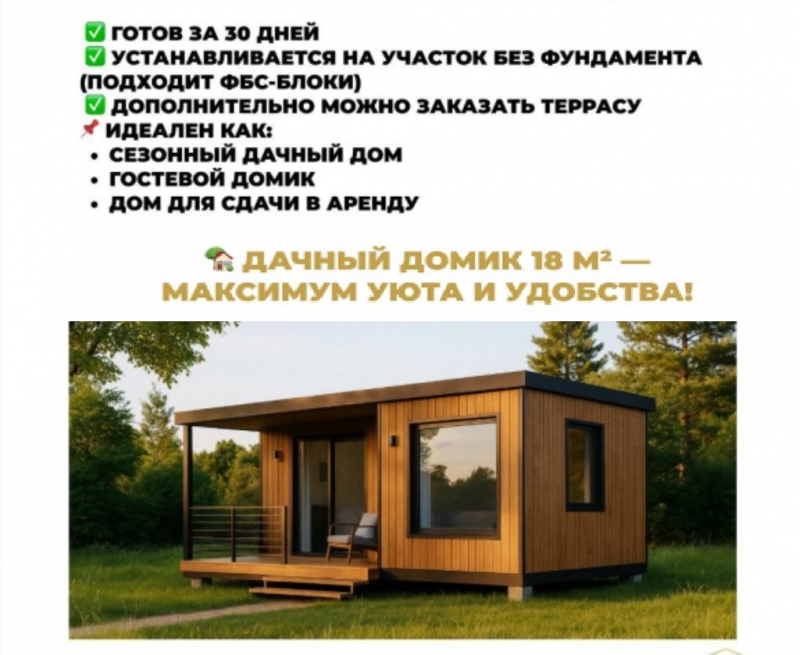 Дачный дом за 30 дней