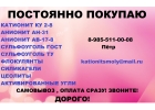 Куплю катионит отработанный бу с хранения