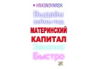 Займ под материнский капитал