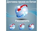 Срочная доставка из Китая в РФ