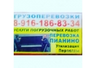 грузоперевозки грузчики 89299873148 квартирный переезд
