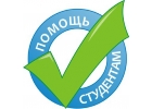 Помощь студентам. Консультации по дипломным работам в Москве без плагиата