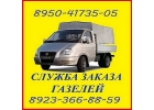 Грузовое такси Грузчики Переезды. Грузоперевозки