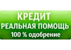 Кредит в безнаджных случаях- чрный список, текущие просрочки, судебные пристав