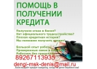 Выдадим кредит до 4 млн руб. Без предоплаты. С любой историей.