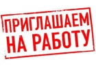 Требуются разнорабочие, отделка, стройка, ремонт и т.д.