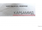 Агрохимия. По Украине и на экспорт карбамид, NPK, сера