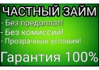 Кредит, ссуда, деньги на карту
