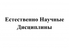 Рефераты по естествознанию, физике, химии, биологии, математике, астрономии