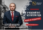Поступи в чешский вуз без потери года и получи в подарок 9000 евро