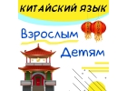 Уроки китайского языка