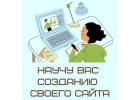 Курс создания личного блога