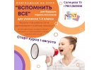 Экспресс курс Вспомнить все