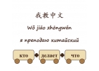 Китайский язык репетитор удалнно