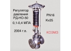 Регулятор давления РД-НО-50 0,1-0,4