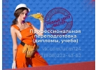 Дистанционное переобучение рабочим специальностям