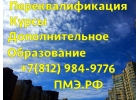 Кypcы, доп. oбрaзoвaниe, повышeние квaлификaции