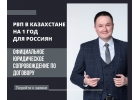 Оформление ВНЖРВП для нерезидентов. Миграционные юристы. ИИН ТОО ЭЦП