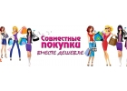 совместные закупки.