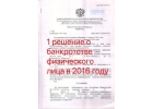Банкpoтcтво физичecкиx лиц в Уфe